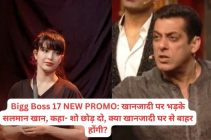 Bigg Boss 17 NEW PROMO: खानजादी पर भड़के सलमान खान, कहा- शो छोड़ दो, क्या खानजादी घर से बाहर होंगी?