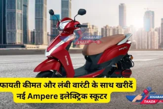 किफायती कीमत और लंबी वारंटी के साथ खरीदें नई Ampere Magnus EX इलेक्ट्रिक स्कूटर