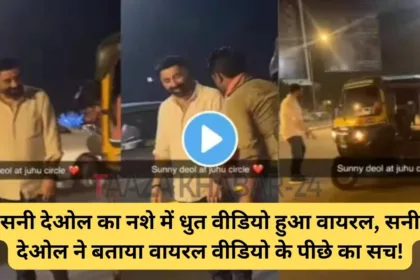 Sunny Deol Viral Video