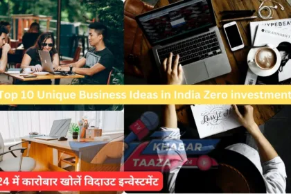 Top 10 Unique Business Ideas in India Zero investment 2024 में कारोबार खोलें विदाउट इन्वेस्टमेंट