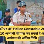 UP Police Constable 2024